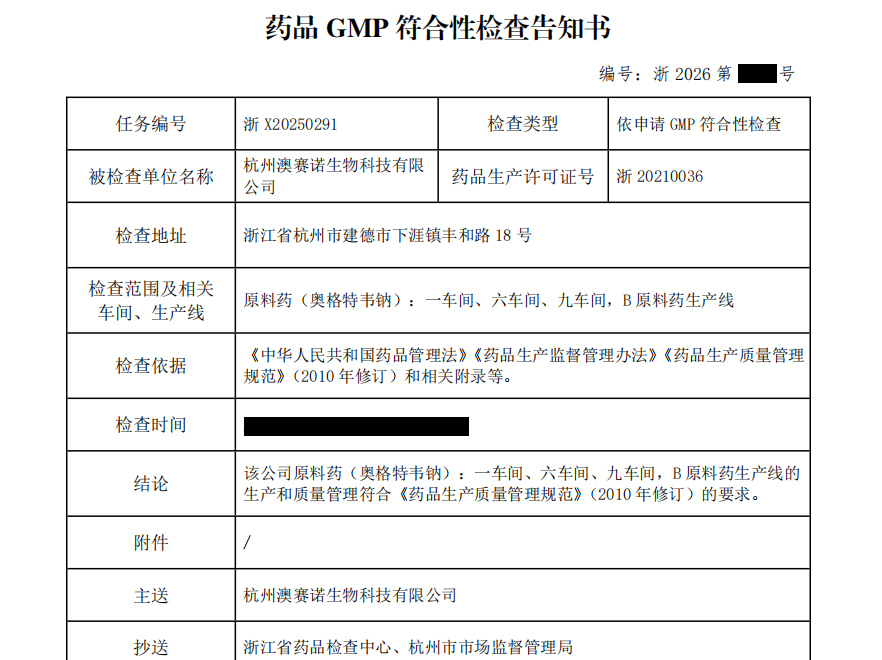 澳赛诺助力1类口服新药奥格特韦钠获批上市