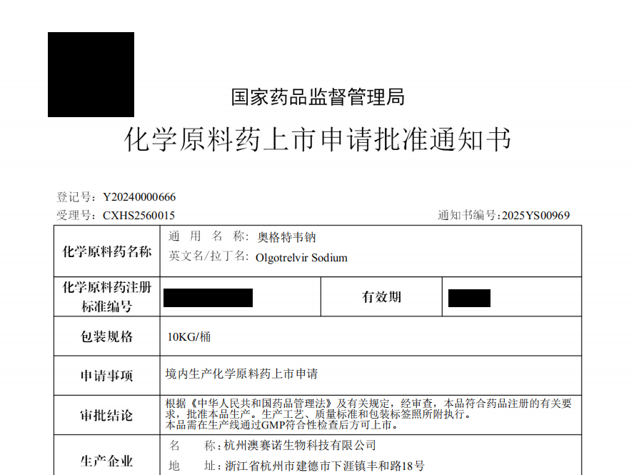 澳赛诺助力1类口服新药奥格特韦钠获批上市
