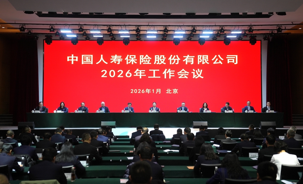 聚焦六大维度举措，中国人寿统筹安排2026年工作