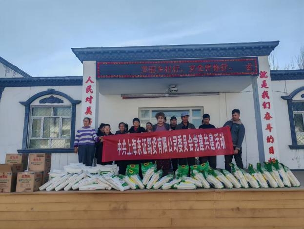 东证有爱，善行无疆  ——传递乡村振兴中的期货关怀