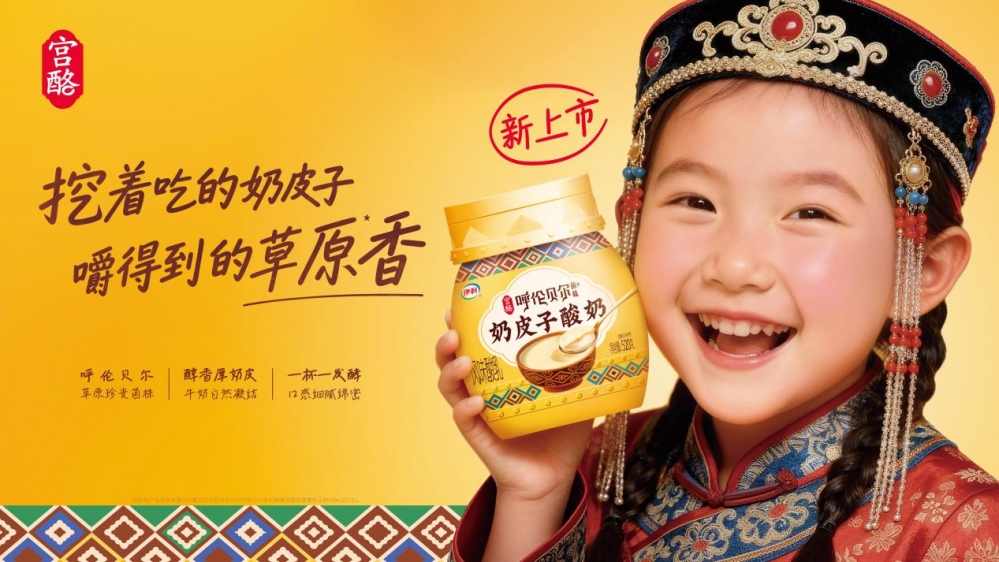 可感知高品质探寻荟在京举办  伊利宫酪畅轻双品牌推新 深耕健康酸奶赛道