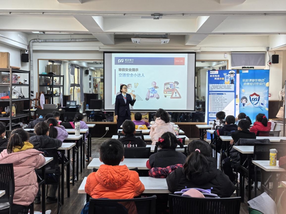 浦发银行创新开展青少年金融知识普及活动