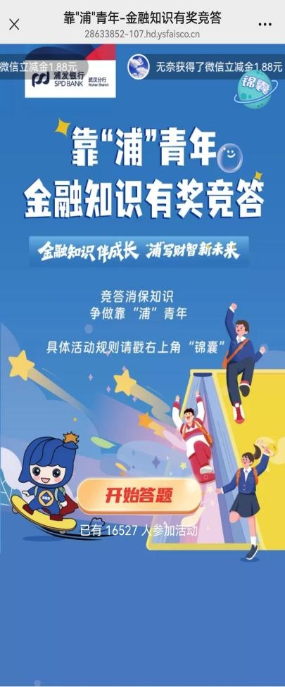 浦发银行创新开展青少年金融知识普及活动