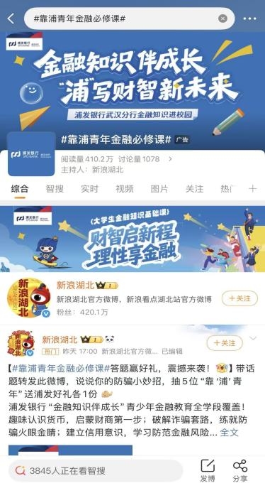 浦发银行创新开展青少年金融知识普及活动