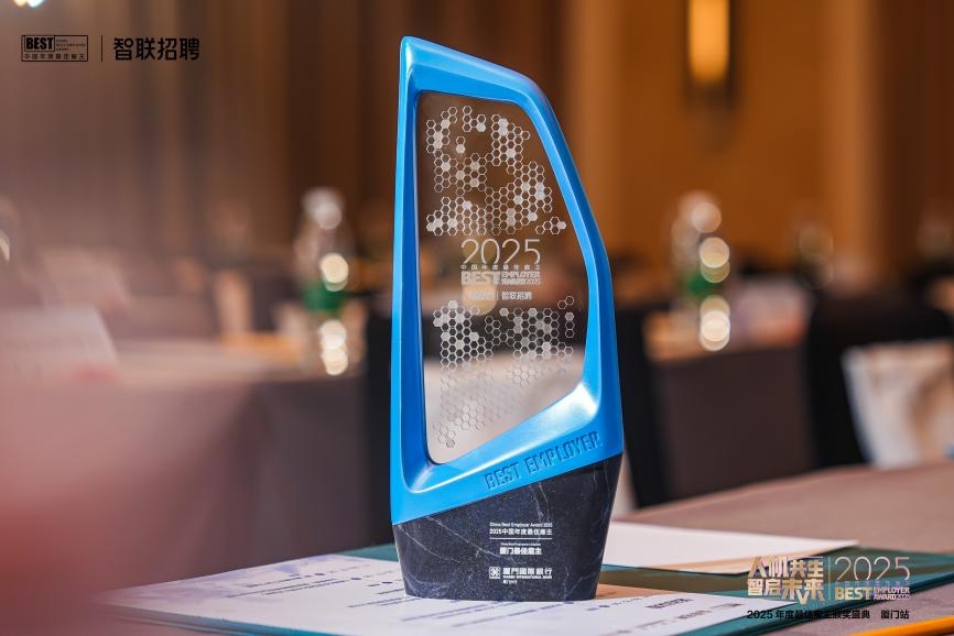 厦门国际银行厦门分行连续三年登榜厦门最佳雇主TOP10