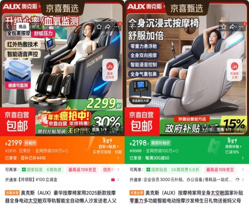 中年人爱上“新年货” 京东京喜自营按摩椅、美容仪订单量暴涨