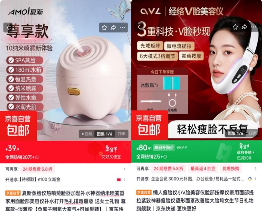 中年人爱上“新年货” 京东京喜自营按摩椅、美容仪订单量暴涨