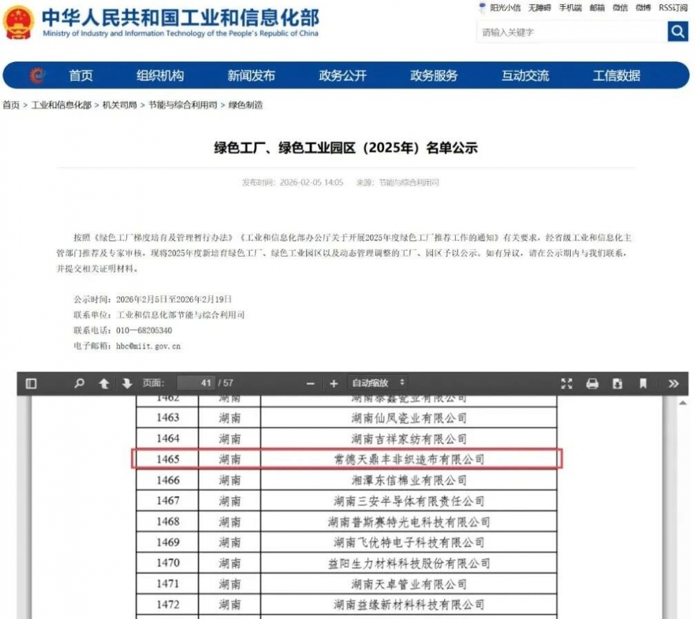 东方雨虹全球产能与绿色制造双升级，天鼎丰4条生产线满产，常德基地获评获评“国家级绿色工厂”