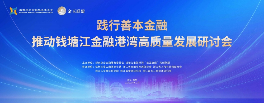 ​在AI算法中注入“善”的变量：善本金融探索中国特色金融发展新范式