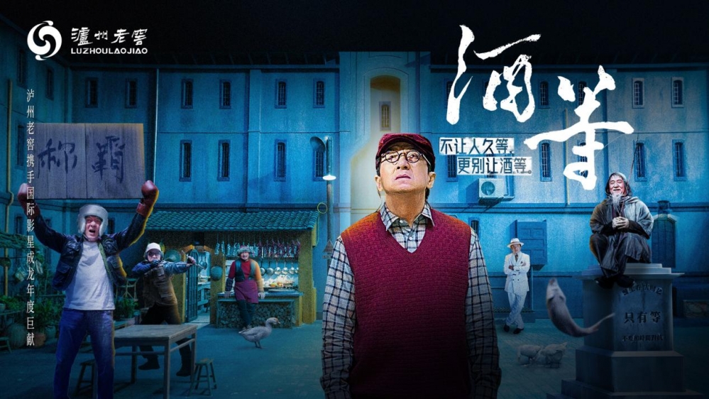 成龙贺岁新片《酒等》刷屏！成龙都破不了的“密室”，一定也困住过你
