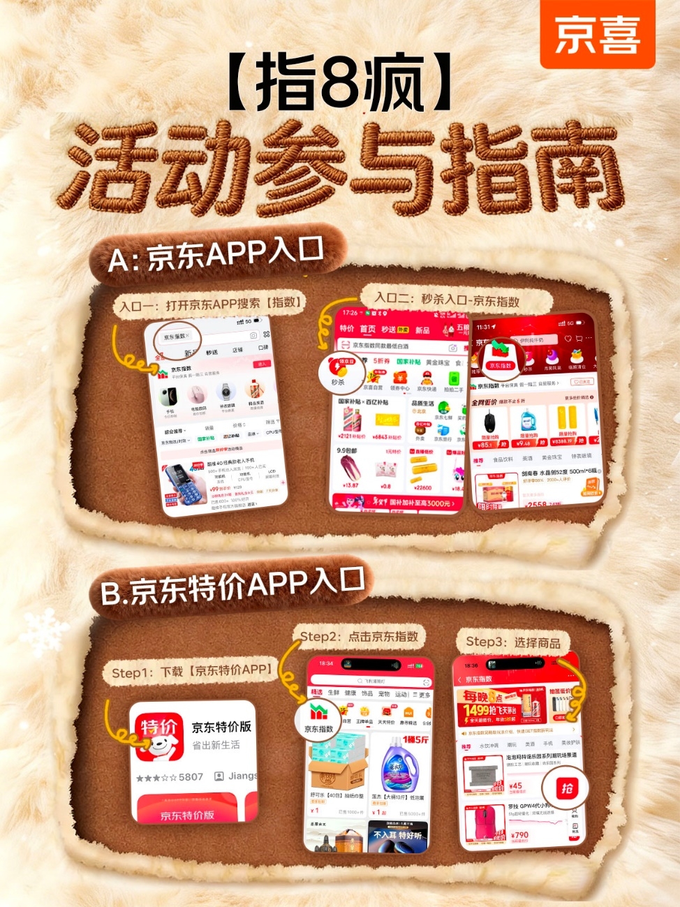 京东指数送年礼：黄金每克立减10元，飞天茅台晚八1499抢