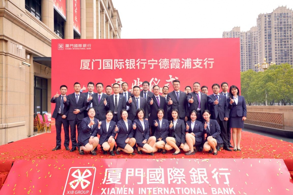 四家支行盛大开业！厦门国际银行深化本地布局