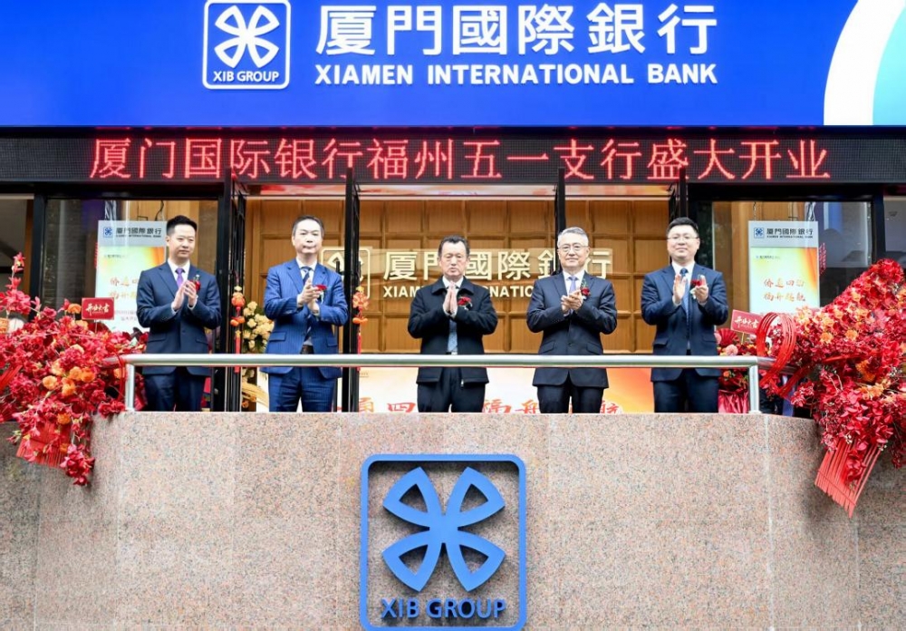 四家支行盛大开业！厦门国际银行深化本地布局