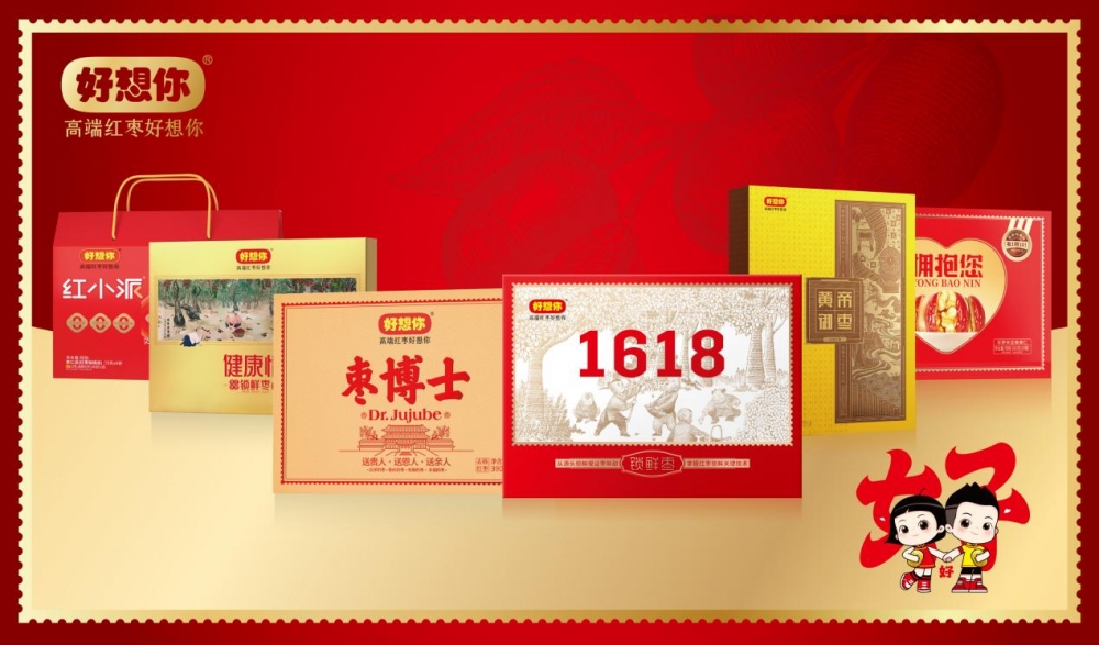 红枣飘香新春暖，一颗匠心释新能——好想你以创新深耕“大健康”，引领年节消费新风尚