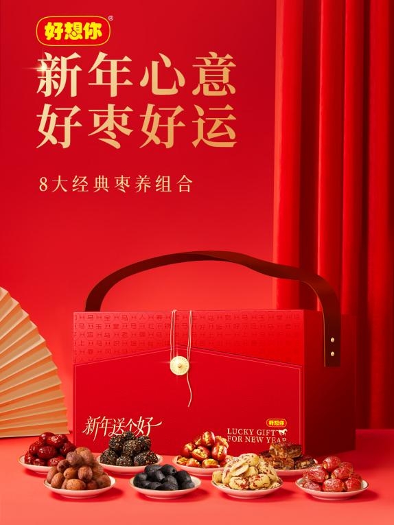 红枣飘香新春暖，一颗匠心释新能——好想你以创新深耕“大健康”，引领年节消费新风尚