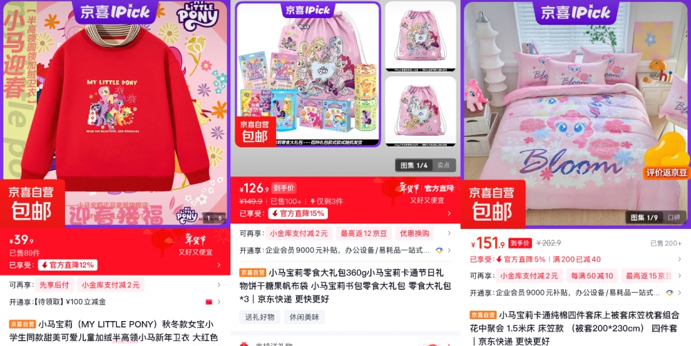 马年IP衍生品市场火热 京东京喜自营节庆用品爆卖百万