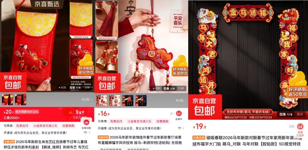 马年IP衍生品市场火热 京东京喜自营节庆用品爆卖百万