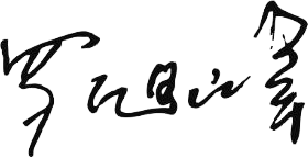 南华期货董事长罗旭峰：策马“十五五”新征程，以衍生品力量，赋能实体经济“向新而行”