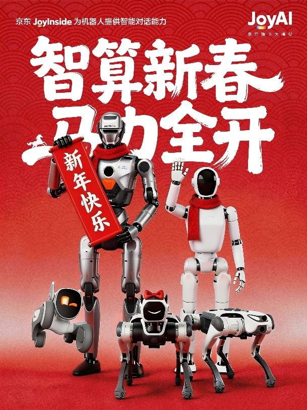 从春晚舞台到春节年货：2026年消费浪潮下的AI新势力