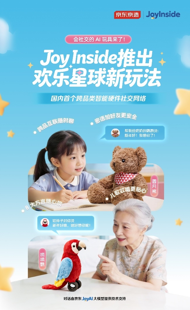 从春晚舞台到春节年货：2026年消费浪潮下的AI新势力