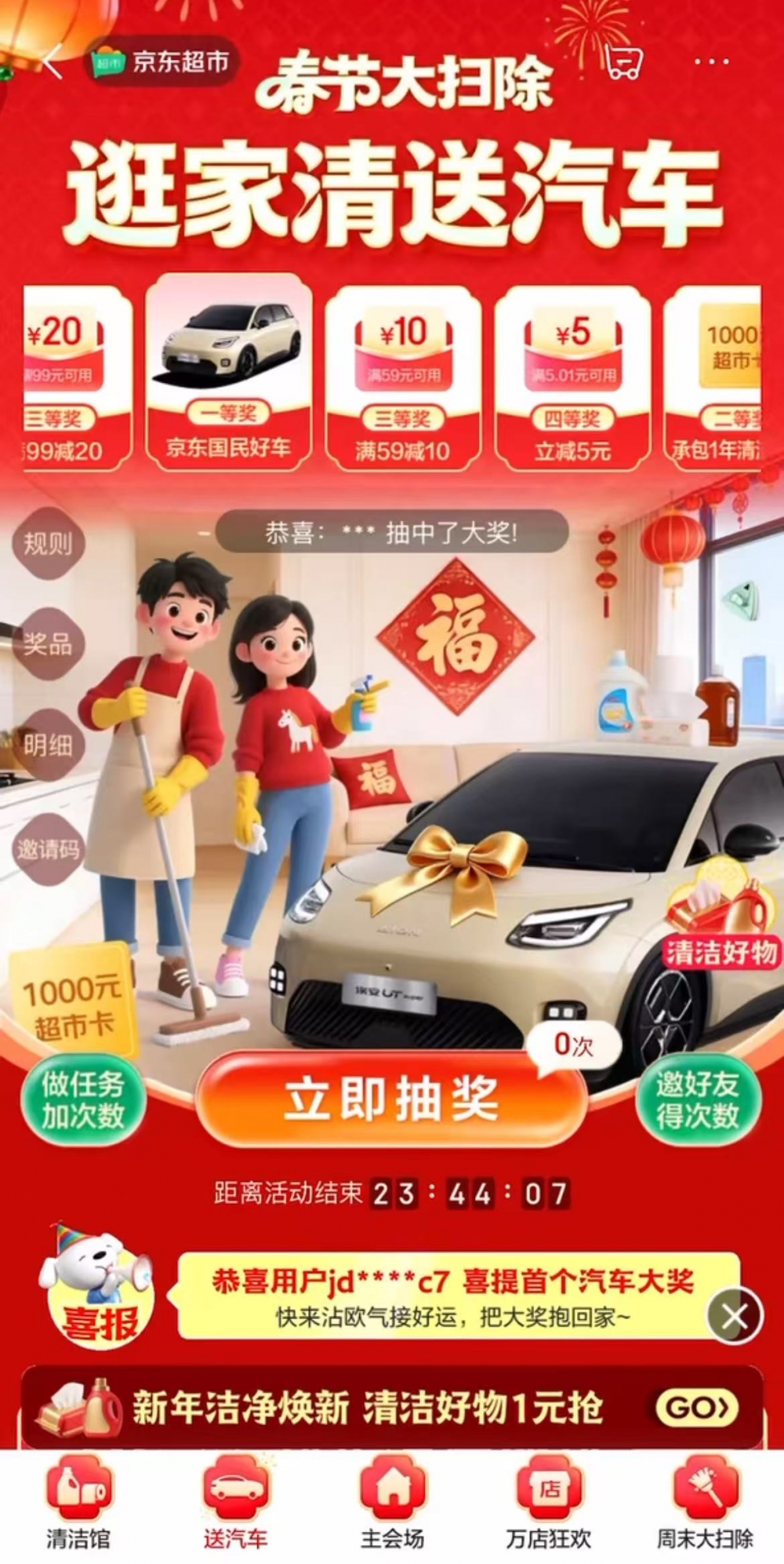 超706万用户参与 京东超市家清送汽车活动火热进行中 已抽出多辆汽车和307张超市卡