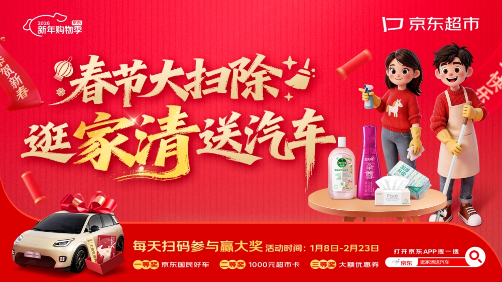 超706万用户参与 京东超市家清送汽车活动火热进行中 已抽出多辆汽车和307张超市卡