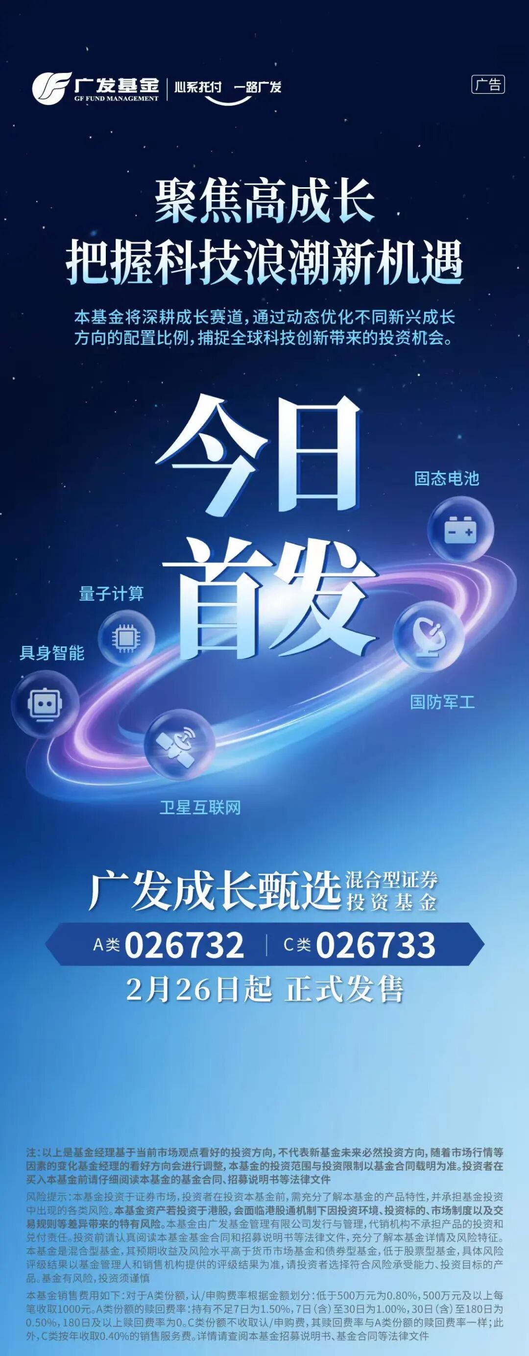 【直销享0认购费】广发成长甄选现正发售！