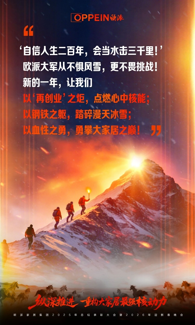 欧派姚良松最新发言：在欧派大厦之上，再建一群欧派