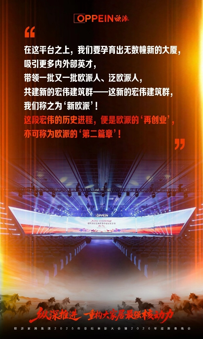 欧派姚良松最新发言：在欧派大厦之上，再建一群欧派