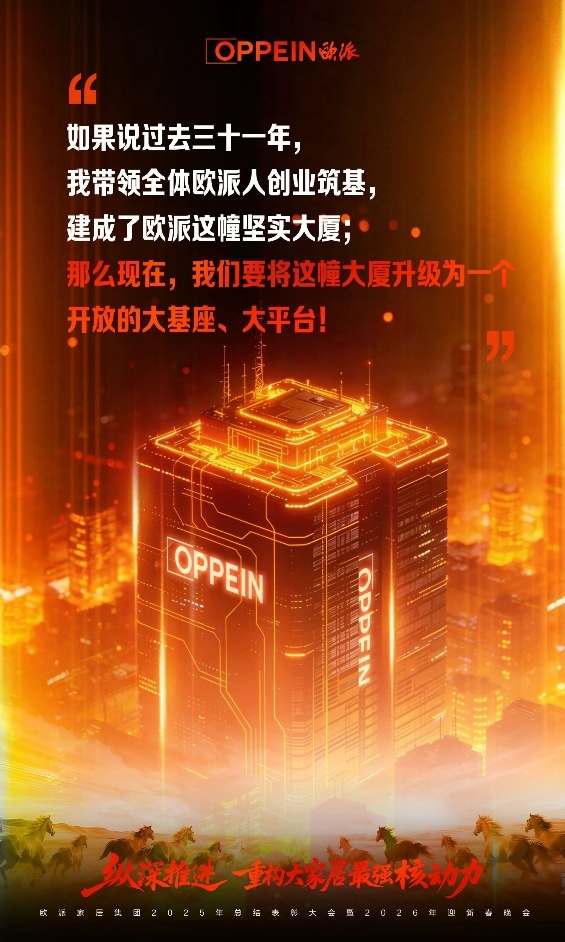 欧派姚良松最新发言：在欧派大厦之上，再建一群欧派