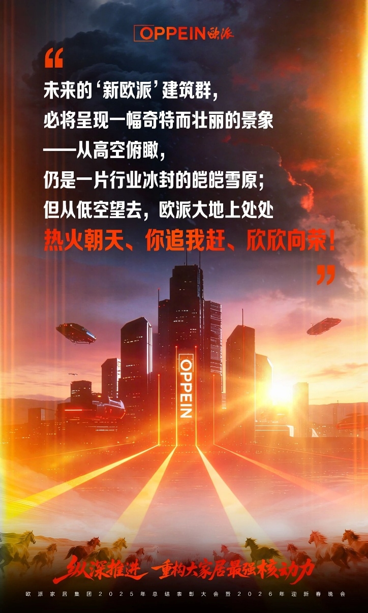 欧派姚良松最新发言：在欧派大厦之上，再建一群欧派