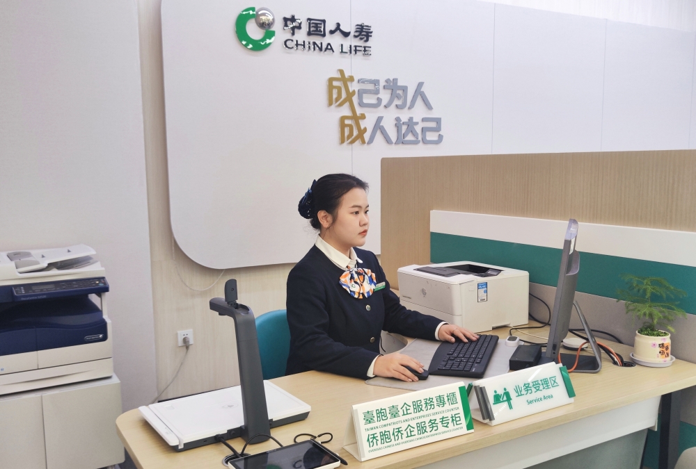 ​创新金融服务，中国人寿护航台胞台企在厦安心扎根