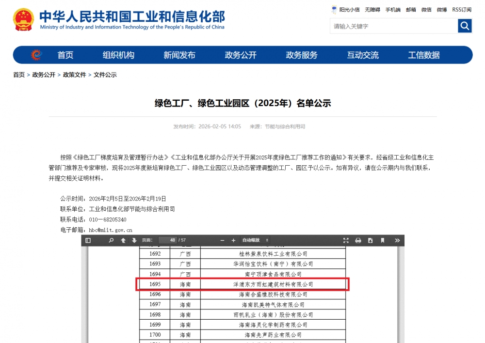 双碳目标下的建材股投资逻辑，东方雨虹绿色工厂矩阵释放长期红利