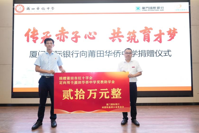 厦门国际银行莆田分行:木兰溪畔十载耕 金融为民谱新篇