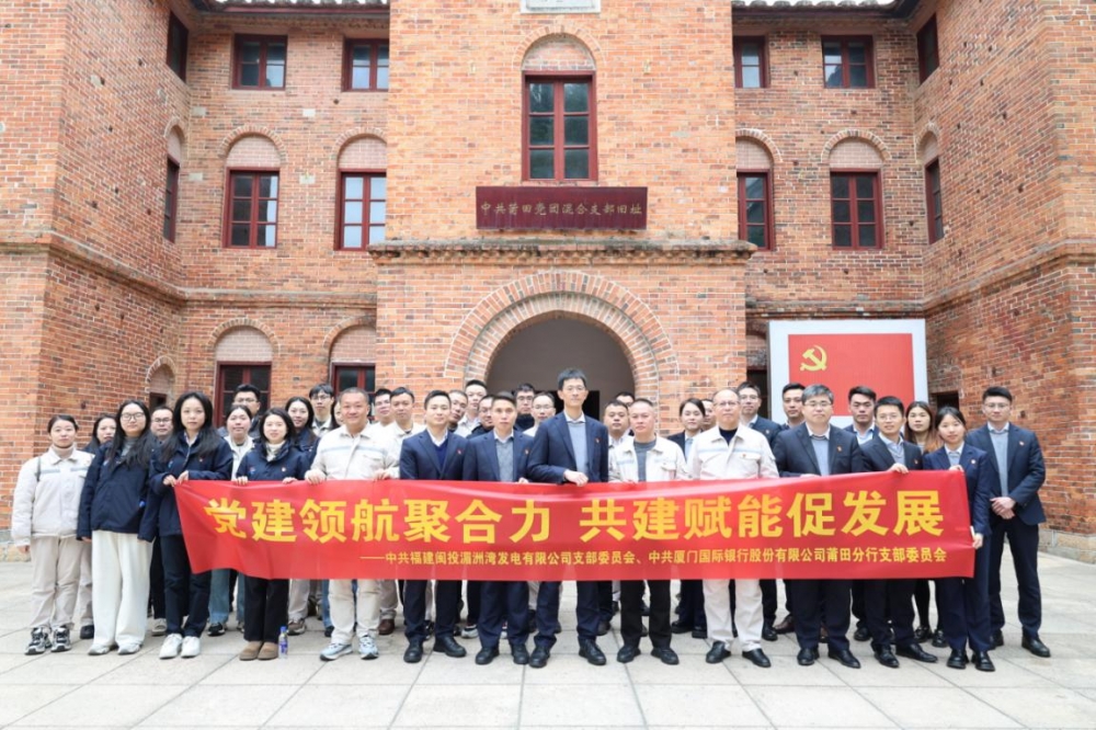 厦门国际银行莆田分行:木兰溪畔十载耕 金融为民谱新篇