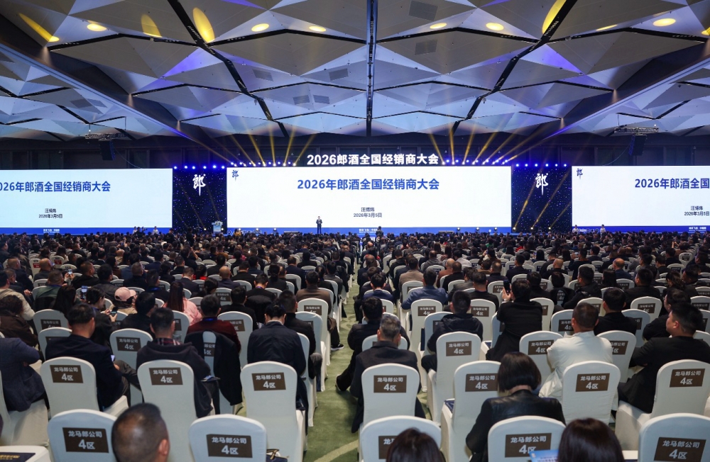 ​郎酒2026经销商大会举办：凝聚体系的力量，拼出美好未来