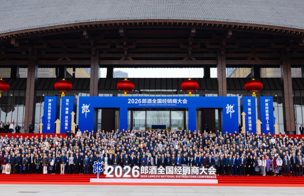 ​郎酒2026经销商大会举办：凝聚体系的力量，拼出美好未来