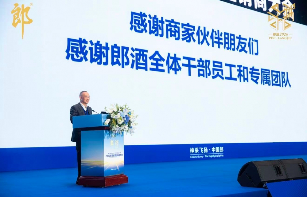 ​郎酒2026经销商大会举办：凝聚体系的力量，拼出美好未来