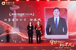 中国人寿干部员工学习领会2026 年全国两会精神