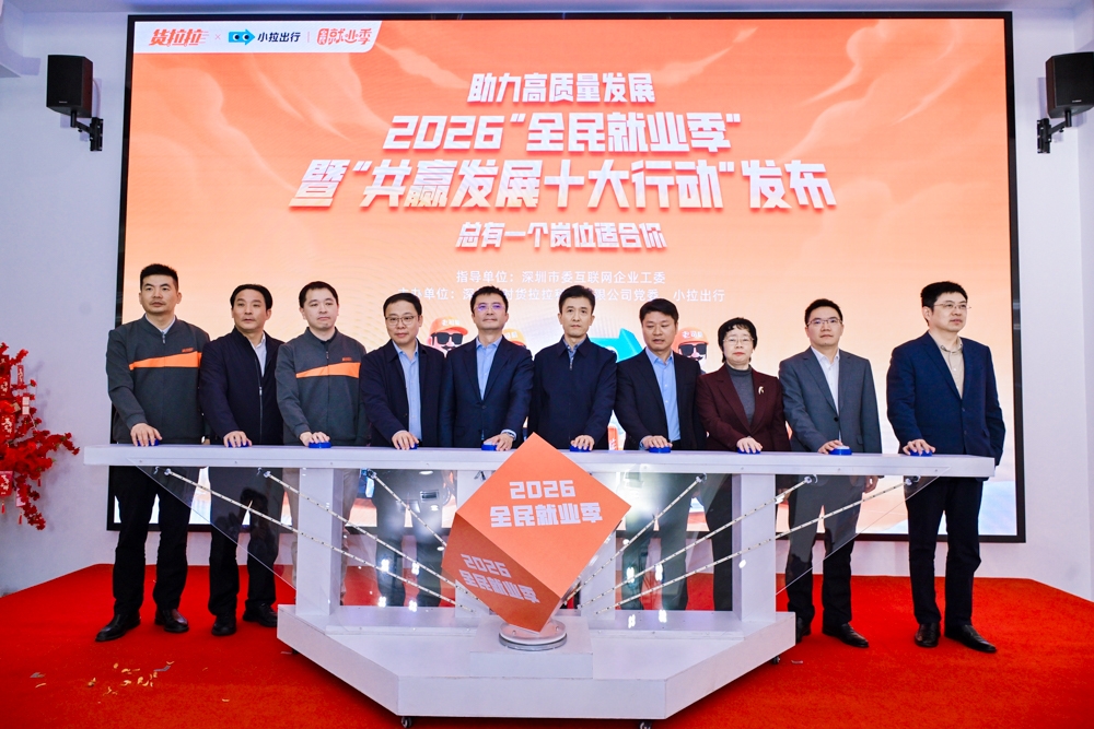 货拉拉启动2026“全民就业季”，并构建健康管理等提升司机从业环境