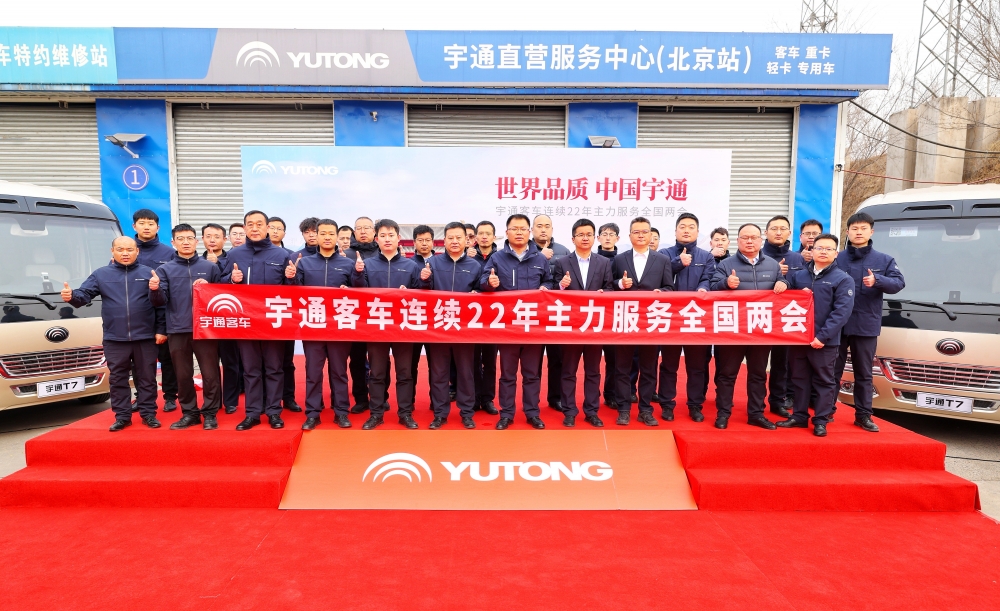 奏响“十五五”开局强音!宇通连续22年主力护航全国两会