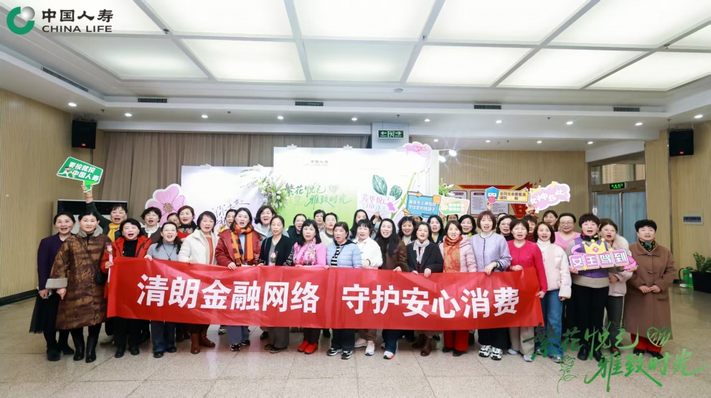 守护安心消费！中国人寿全面启动2026年“3·15”金融消保教育宣传活动