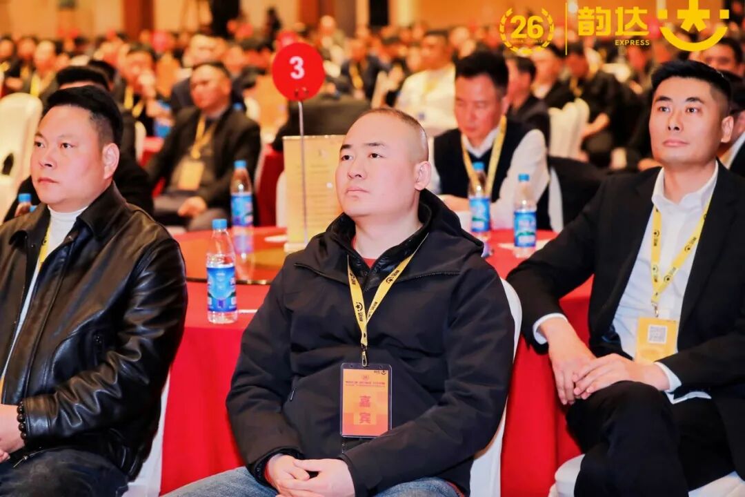 聚心汇智，稳行增效，韵达第二十六届网络大会举行