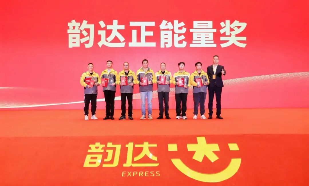 聚心汇智，稳行增效，韵达第二十六届网络大会举行