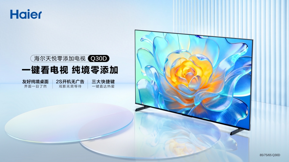 海尔电视1月：国内连增，海外多地区增长