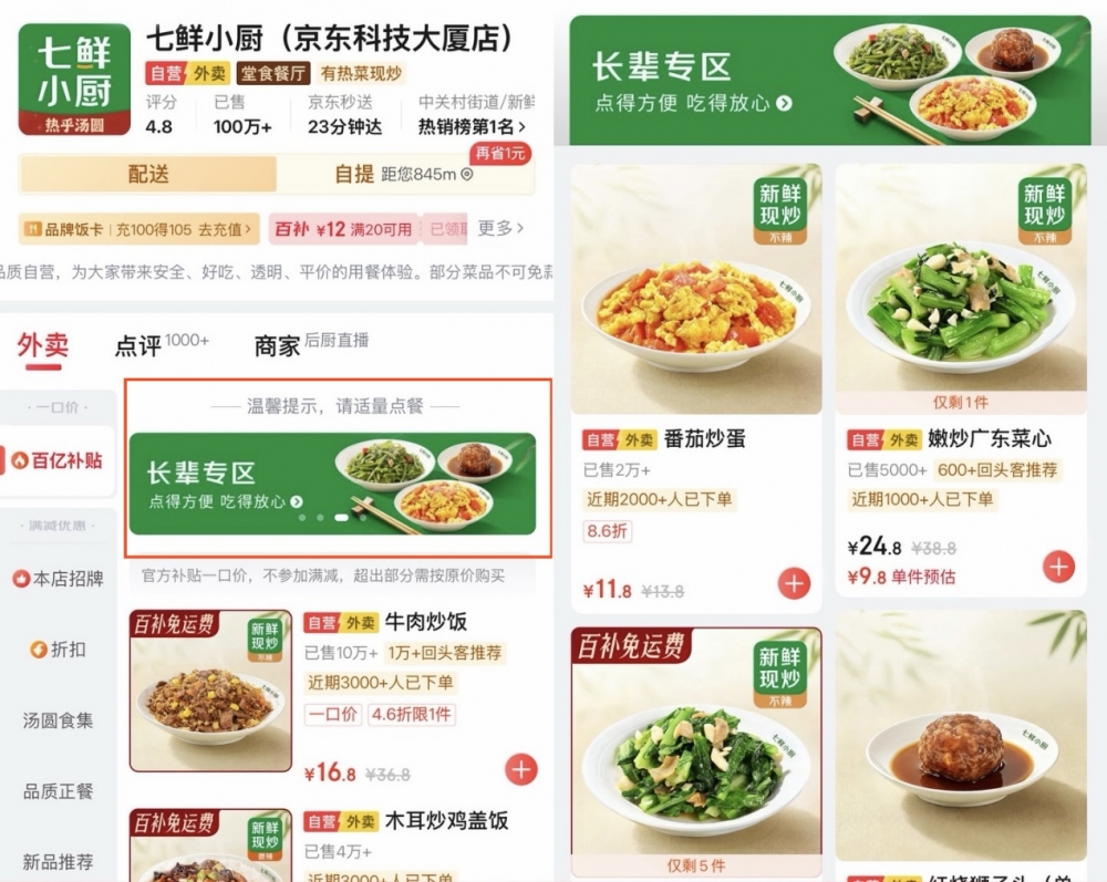 七鲜小厨全国门店上线“长辈专区”，聚焦养老助餐“最后一公里”破题