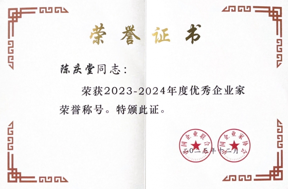 喜报！天马科技陈庆堂董事长荣膺“全国优秀企业家”！
