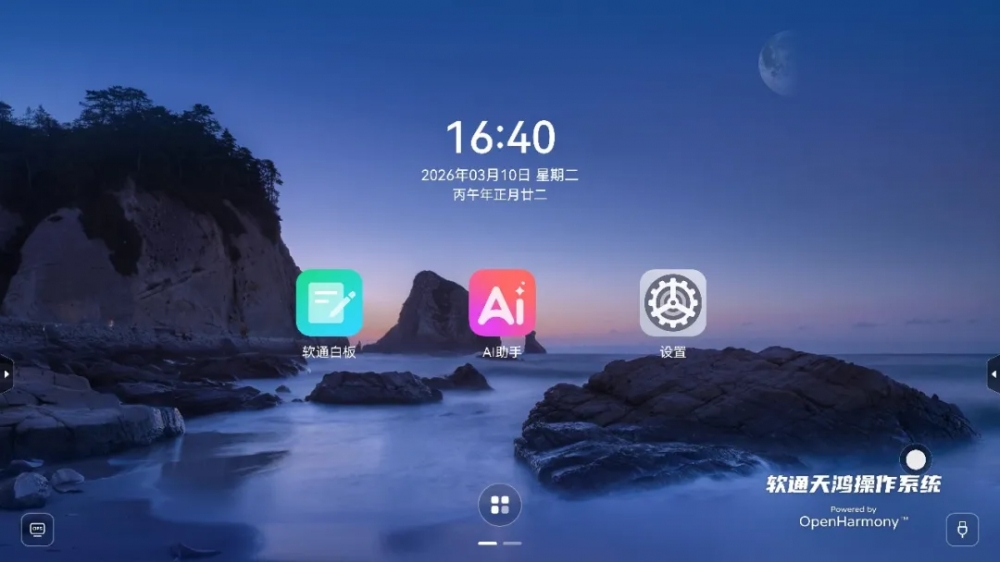 软通动力旗下软通天鸿OS率先完成预装OpenClaw，实现AI“所令即所得”