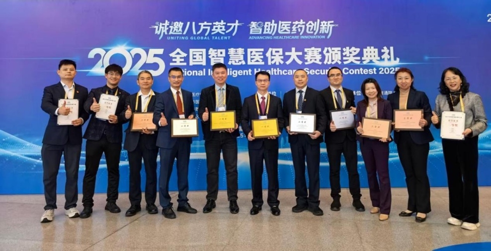 中国人寿荣获全国智慧医保大赛多个奖项