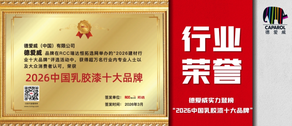 全产业链协同显效，东方雨虹旗下德爱威跻身乳胶漆十大品牌